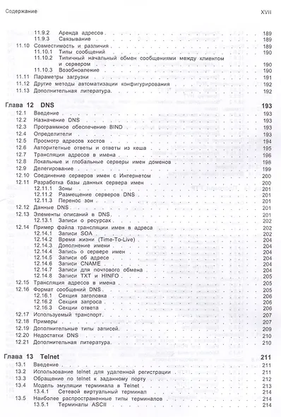 TCP/IP - фото 12