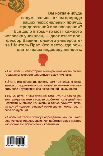 Нейронаука личности - фото 2