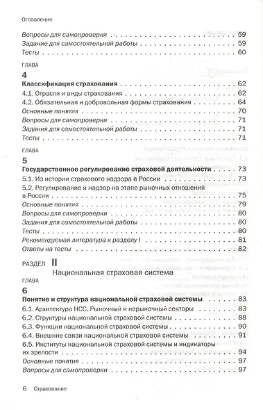 Страхование : учебник - фото 3