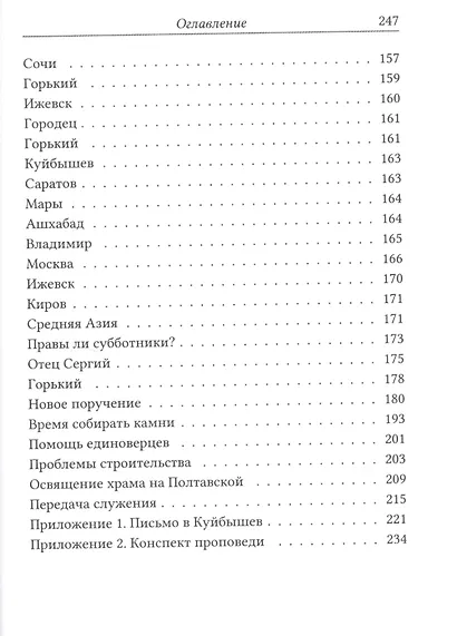 История моей жизни. Воспоминания жизни Василия Федоровича Семенова - фото 4