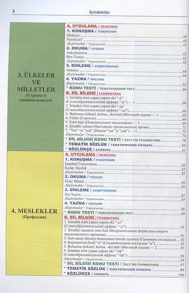 Современный турецкий язык. Практический курс. Элементарный уровень (A1). Три в одном: учебник+рабочая тетрадь+словарь - фото 3