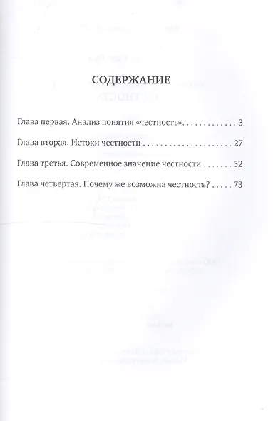 Честность - фото 2