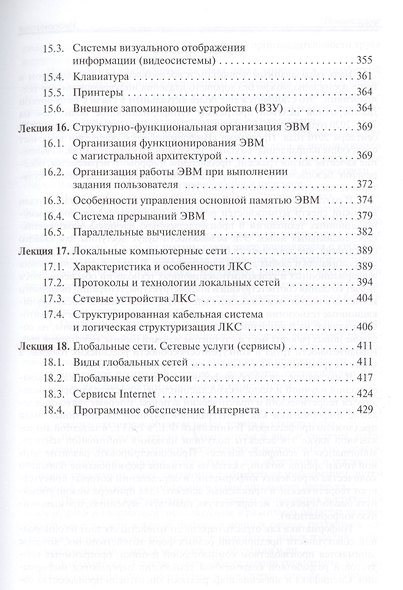 Информатика. Учебник. Часть I, II (комплект из 2 книг) - фото 7
