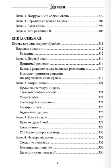 БААЛ: Король королей. Том 7 - фото 4