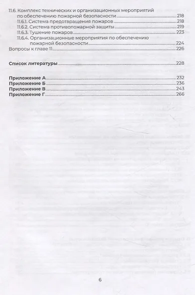 Управление производственной безопасностью - фото 5
