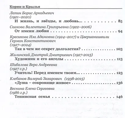 Корни и крылья. Сочи в семейных историях - фото 4