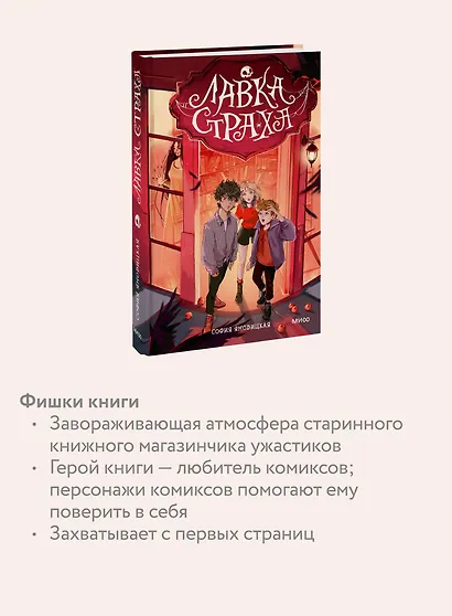 Лавка страха - фото 6