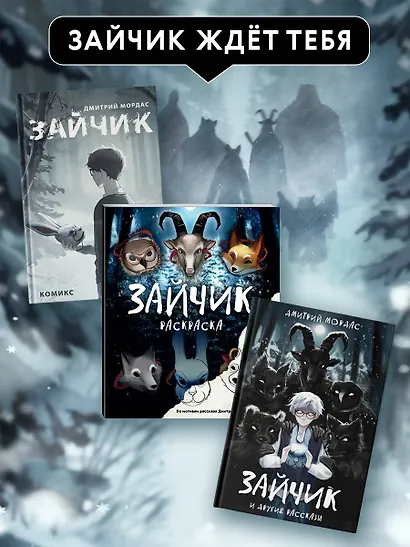 Зайчик. Комикс - фото 8