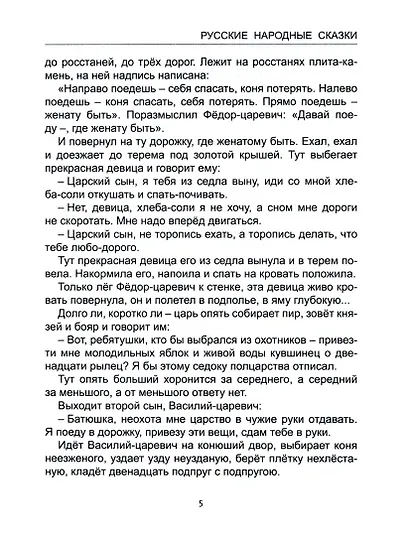 ХРЕСТОМАТИЯ. 3 КЛАСС - фото 8