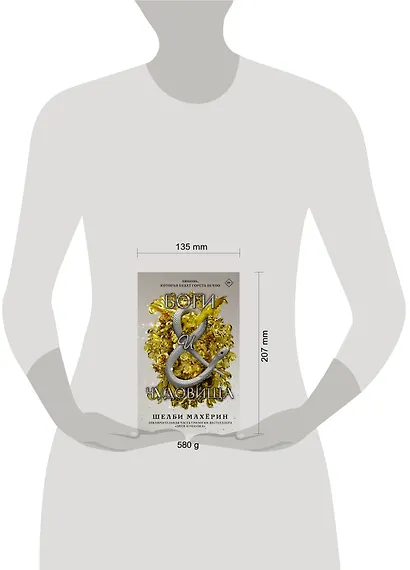 Боги и чудовища - фото 11