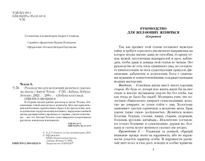 Руководство для желающих жениться - фото 4