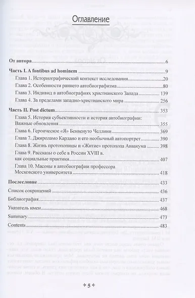 Автобиографическое "Я" в Средние века и раннее Новое время - фото 2