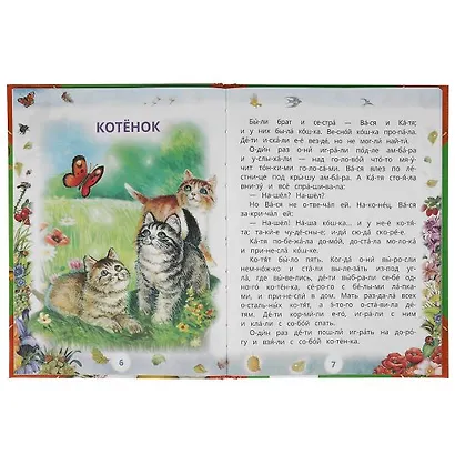 Рассказы о животных - фото 3