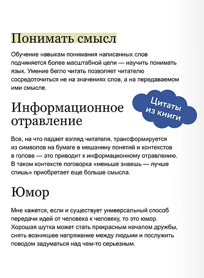 Эффективное чтение. Техники "нечтения" для профессионального роста - фото 7