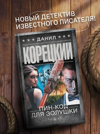 Пин-код для Золушки - фото 4