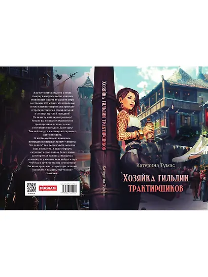 Хозяйка гильдии трактирщиков - фото 2