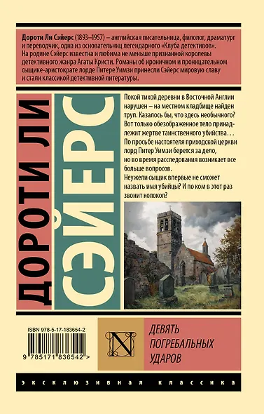 Девять погребальных ударов - фото 2