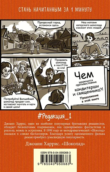 Шоколад - фото 2