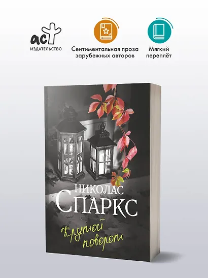 Крутой поворот - фото 3