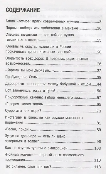 Исповедь динозавра : чему не учат мужчин - фото 2