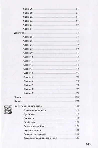 Спасти помазанника. Рассказы эмигранта - фото 3