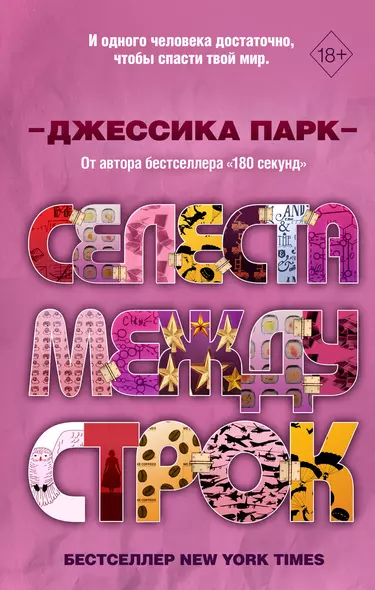 Селеста между строк - фото 1