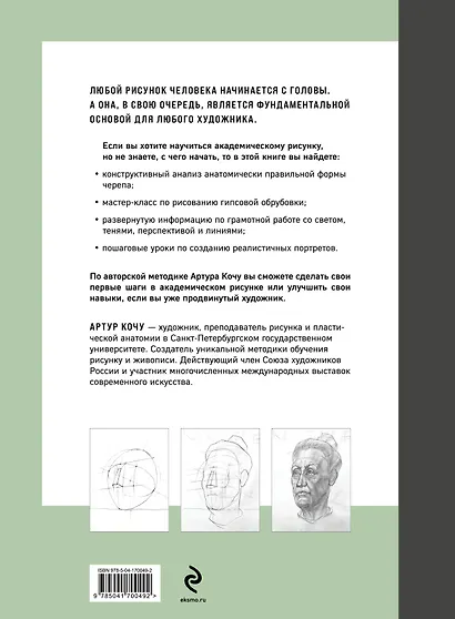 Голова человека. Академический рисунок - фото 2