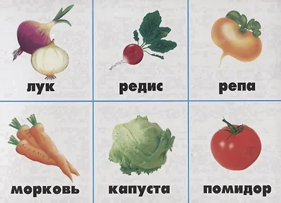 «Овощное лото». Игра с загадками про овощи - фото 4