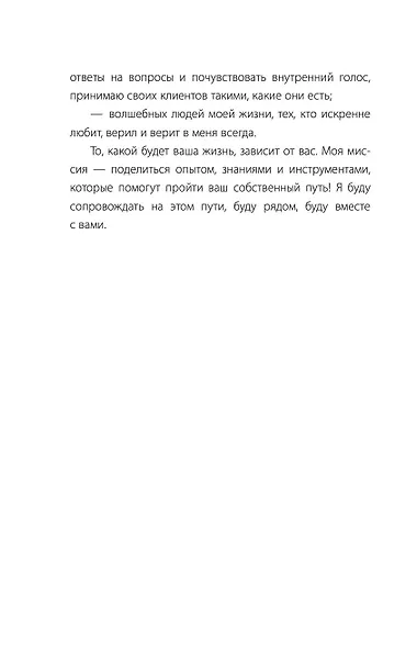 Путь человека: истоки сложностей и успеха взрослой жизни - фото 11