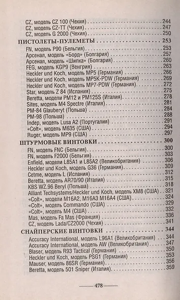 Стрелковое оружие НАТО - фото 4