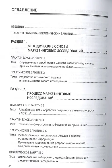 Маркетинговые исследования: Практикум - фото 2