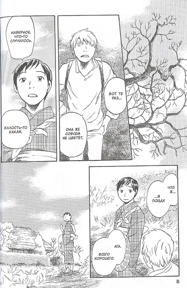 Знаток Муси. Том 7 (Мастер Муси / Mushishi). Манга - фото 5