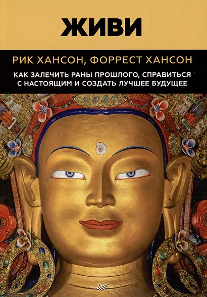 Комплект книг: На нервах+Живи. Как залечить раны прошлого, справиться с настоящим и создать лучшее будущее (комплект из 2-х книг) - фото 2