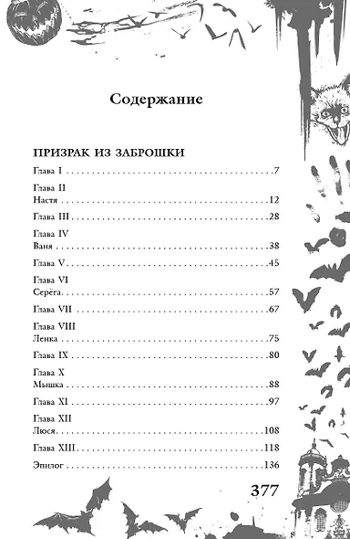 Большая книга ужасов 90 - фото 9