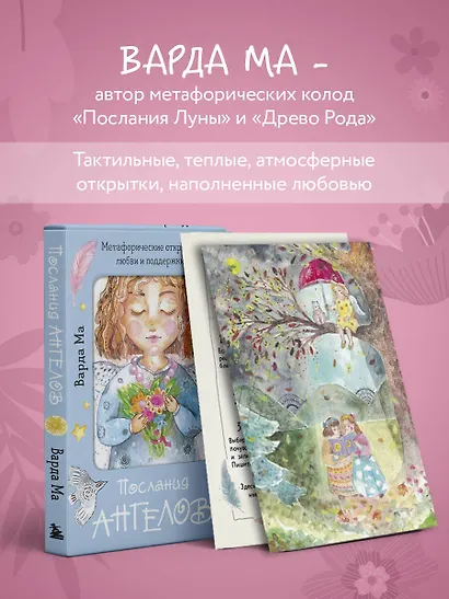 Послания ангелов. Метафорические открытки любви и поддержки - фото 5