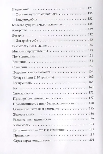 Живи вечно, или Эликсир молодости - фото 4