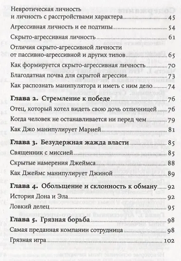 Манипулятор в овечьей шкуре - фото 3