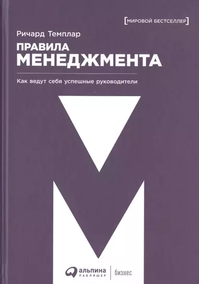 Правила менеджмента: Как ведут себя успешные руководители - фото 1