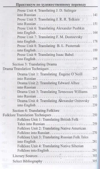 Практикум по художественному переводу - фото 3