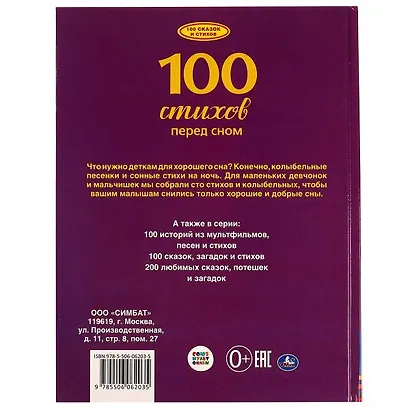 100 стихов перед сном - фото 6