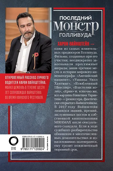 Харви Вайнштейн - последний монстр Голливуда - фото 2