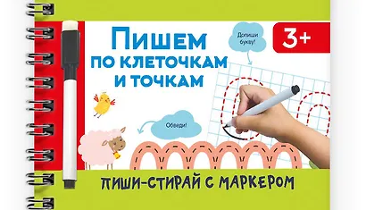 Пишем по клеточкам и точкам - фото 3