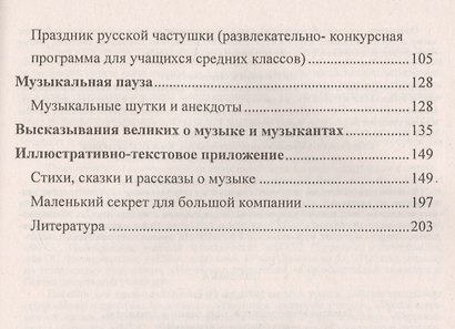 Музыка. 1-7 классы. Тематические занятия, праздники и концерты, музыкальная игротека - фото 3