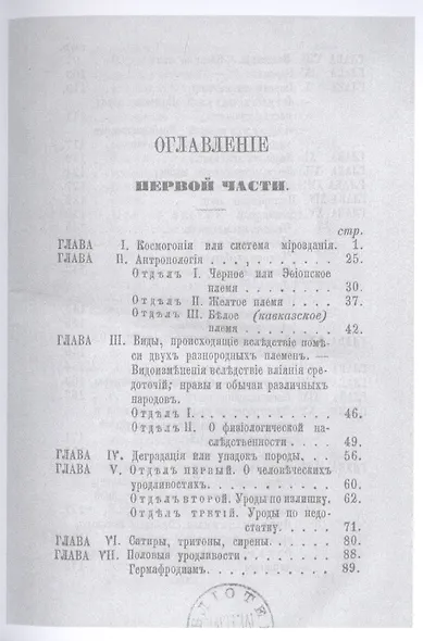 Мужчина и женщина, от первого появления человеческих племен на земном шаре до настоящего времени. Ч. 1 (репринтное изд.) - фото 2