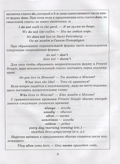 Грамматика английского языка с упражнениями для закрепления знаний, проверочными заданиями и ответами. 5-7 классы - фото 4