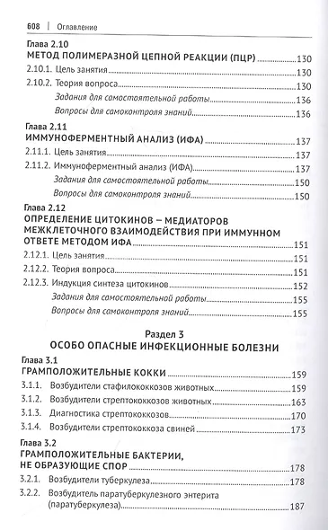 Микробиология, микология и основы иммунологии: учебник - фото 7