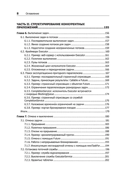 Java Concurrency на практике - фото 9