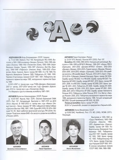 Волейбол. Энциклопедия. 1923-2023 - фото 2