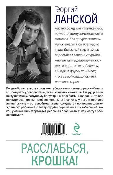 Расслабься, крошка! - фото 2