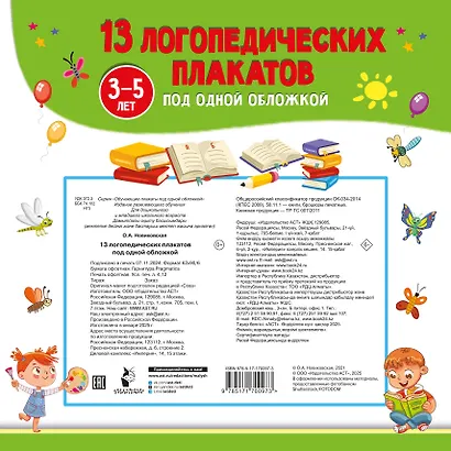 13 логопедических плакатов под одной обложкой - фото 2